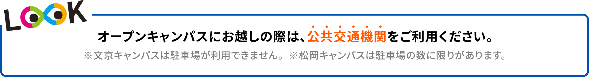 福井大学からのお願い 文京キャンパスの駐車場は利用できませんので、公共交通機関をご利用ください。